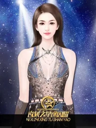 橙光逆袭之星途闪耀攻略-橙光逆袭星途攻略