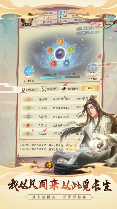 想不想修真长生诀-修真长生游戏之旅