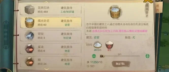 桃源记糯米砂浆怎么制作-桃源记糯米砂浆制作方法