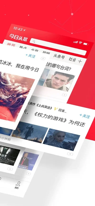 今日头条app-头条新闻游戏两不误