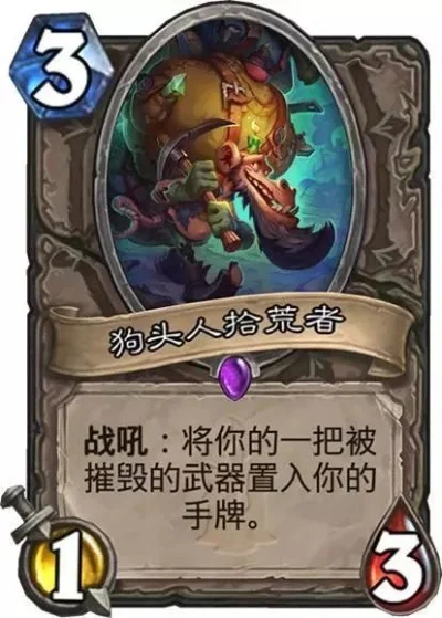 炉石传说狗头人与地下世界全攻略-炉石狗头人攻略指南