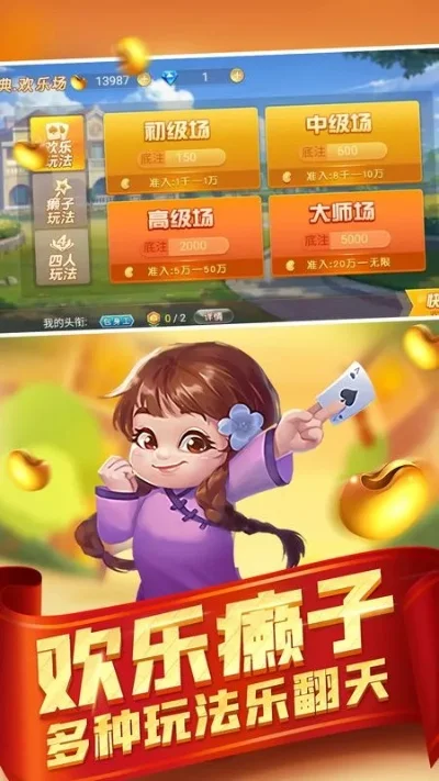 欢喜斗地主电脑版
