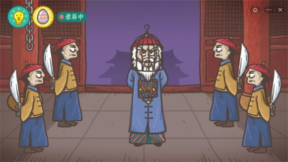 扎心了老铁游戏攻略鳌拜