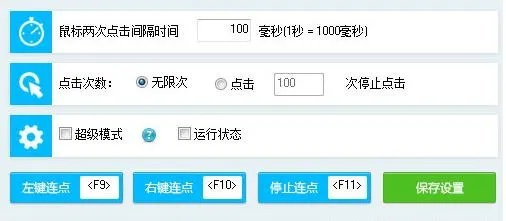 天龙八部鼠标连点器