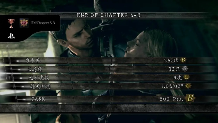 生化危机5pc怎么选章节