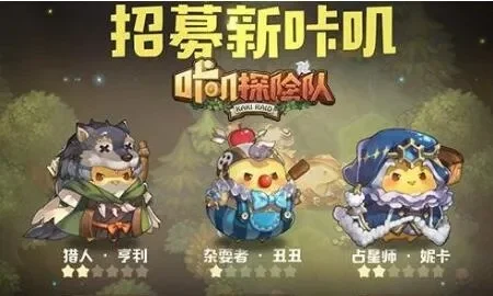 咔叽探险队荣耀积分怎么获取荣耀积分获取方法-咔叽积分获取攻略