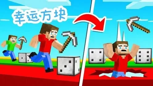 我的世界幸运方块