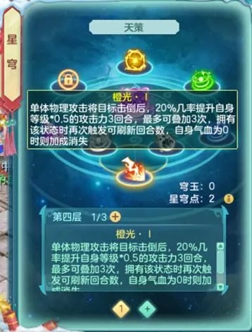 神武天宫星穹怎么点