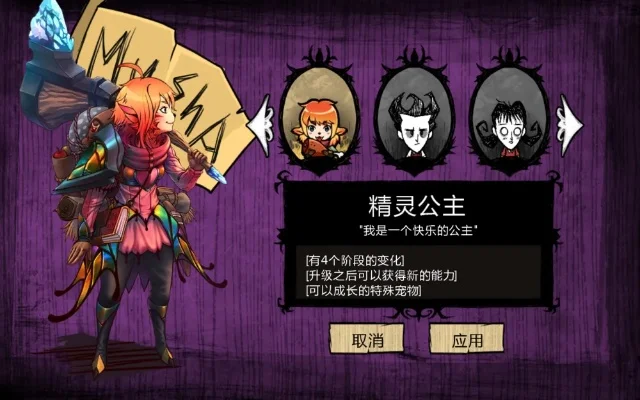 饥荒MOD角色精灵公主宠物及装备详细介绍-饥荒精灵公主技能装备详解
