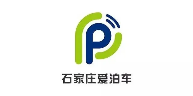 石家庄爱泊车app-智能停车，轻松出行
