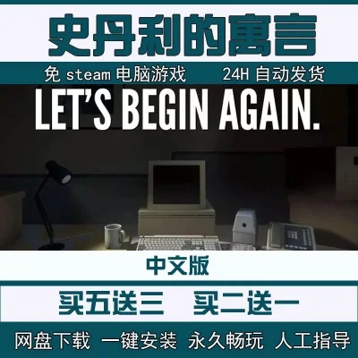 史丹利的寓言中文版-沉浸式解谜体验