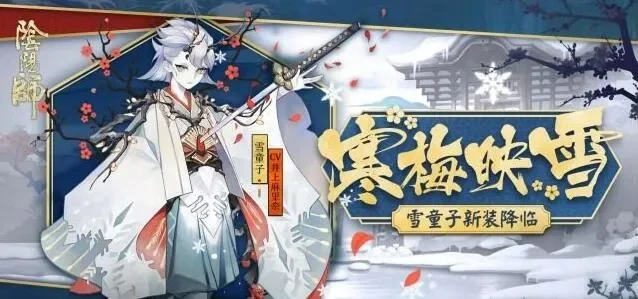 阴阳师雪童子最多刷新点介绍-雪童子刷新点指南