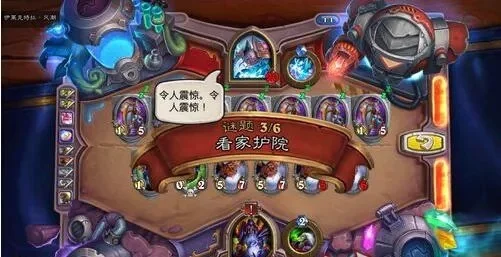 炉石传说看家护院怎么过-炉石护院策略全攻略