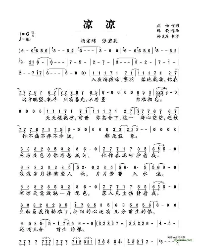 凉凉葫芦丝简谱-葫芦丝音色游戏魅