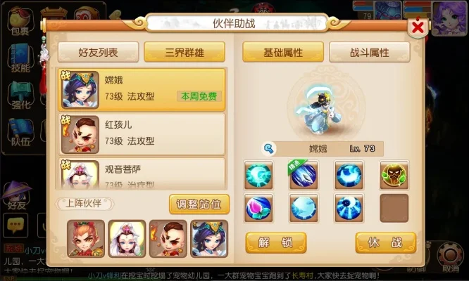 梦幻西游手游助战-助战点亮效率