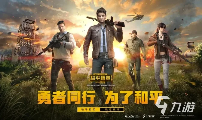 和平精英在线玩免费-和平精英在线免费玩