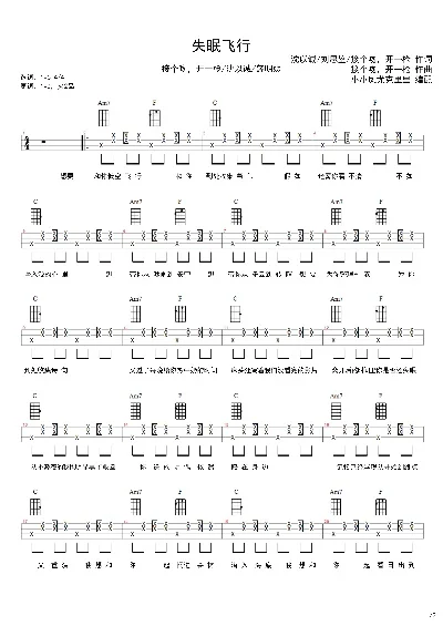 失眠飞行尤克里里谱-失眠尤克里里夜曲