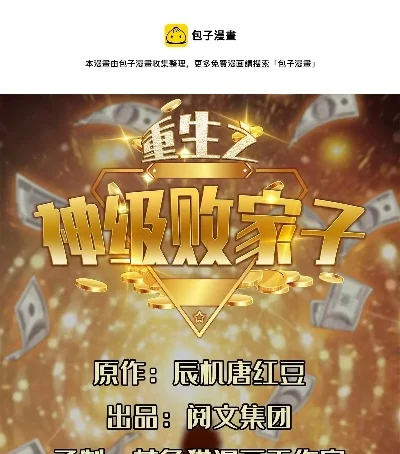 重生之败家子系统-重生败家逆改命