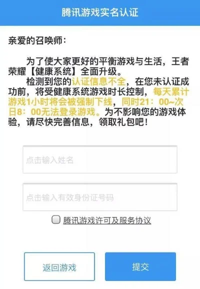 王者荣耀解除实名认证-王者荣耀解除实名认证指南
