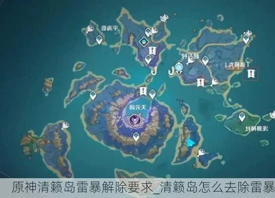 原神怎么去清籁岛去清籁岛方法介绍-清籁岛攻略指南