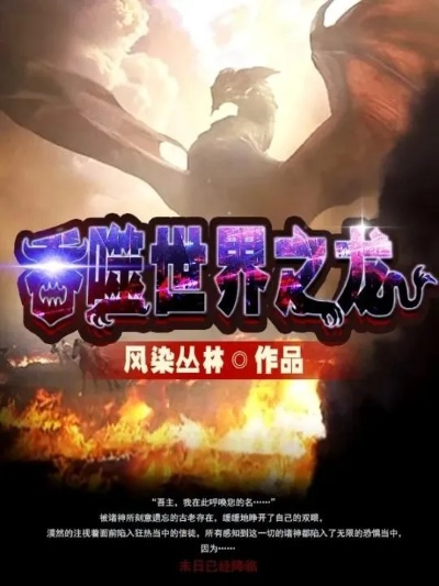 重生之艾泽拉斯英雄神话：菜鸟也能逆袭的奇幻世界