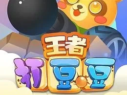男朋友说打豆豆是什么意思-情侣互动小游戏