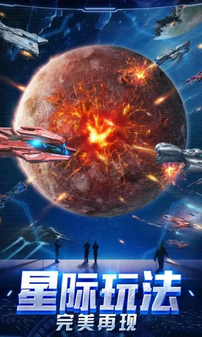 星际舰队手游攻略-星际舰队新手进阶指南