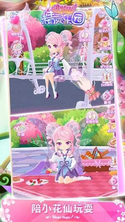 小花仙四时花语pc版安装使用教程