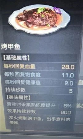 明日之后甲鱼食谱有哪些甲鱼食谱配方分享-明日之后甲鱼食谱分享