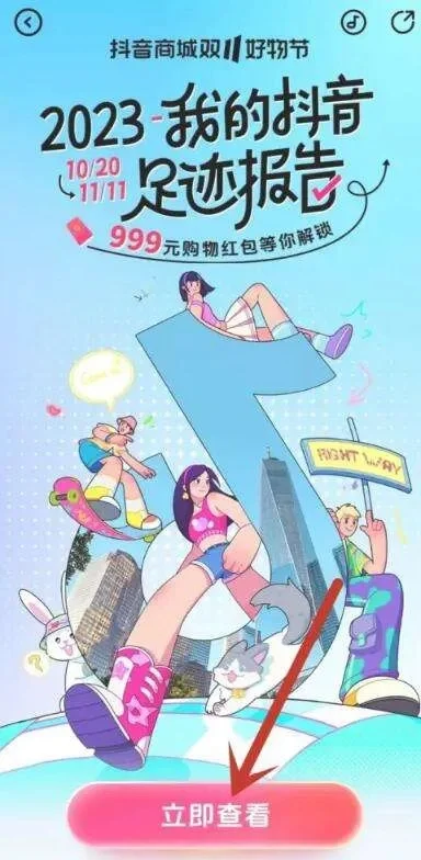 抖音怎么看访客足迹-抖音数据助推广。