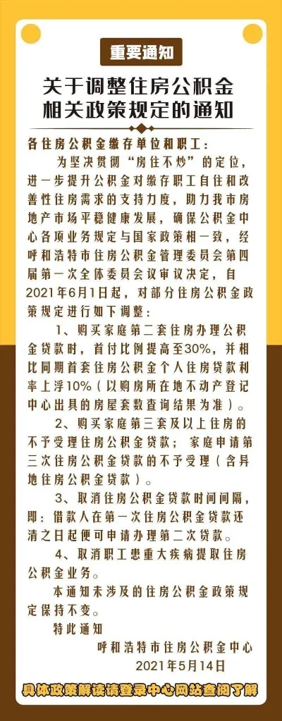 呼和浩特住房公积金-呼和浩特公积金：财富加速器