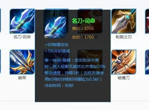 王者荣耀名刀是什么装备-名刀司命无敌神器