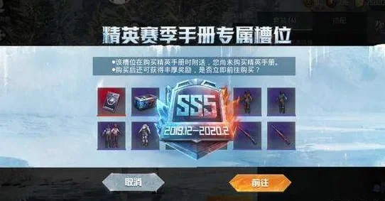 和平精英ss5赛季手册攻略奖励详细介绍-SS5赛季攻略详解