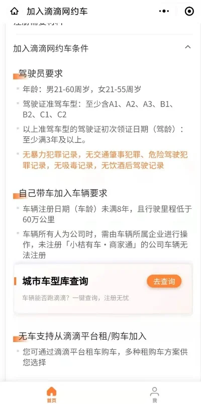 滴滴配送怎么加盟加盟条件介绍-滴滴配送加盟条件详解