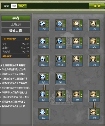 机械大师加点攻略