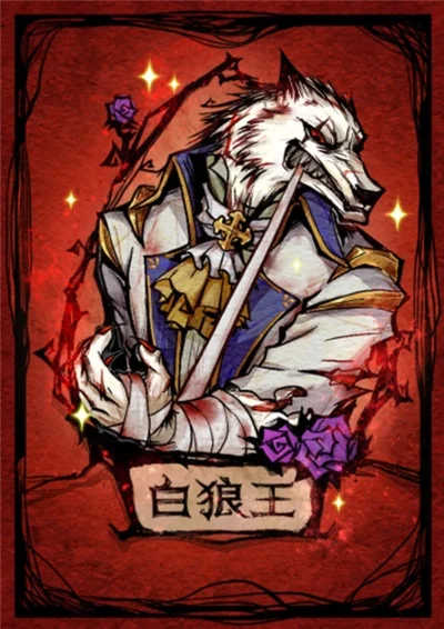 狼人杀新角色白狼王怎么玩？-白狼王玩法攻略解析