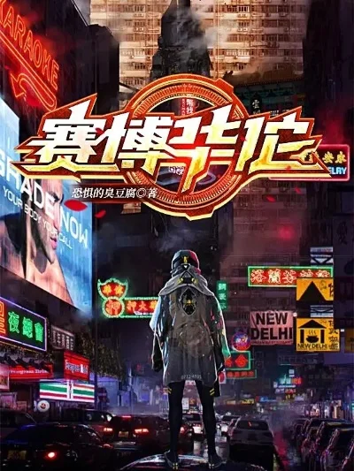 赛博华佗是什么梗-赛博华佗游戏梗解析