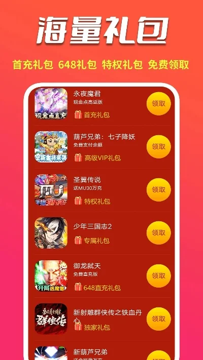 领手游礼包的软件有哪些-手游礼包领取软件推荐