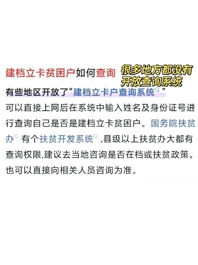 建档立卡查询入口-建档立卡信息查询