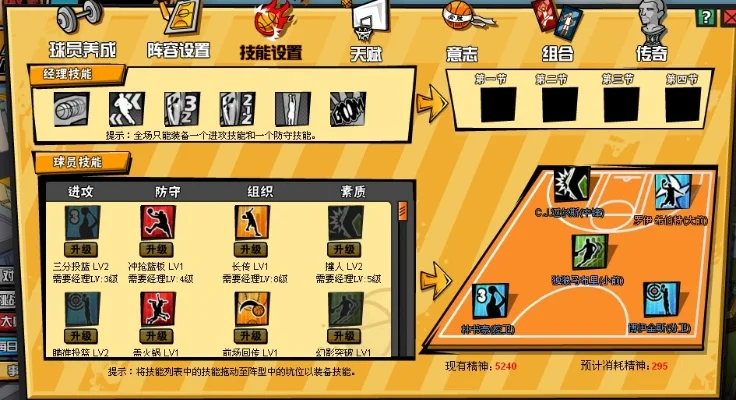 热血篮球技能怎么放-热血篮球技能合理分配指南