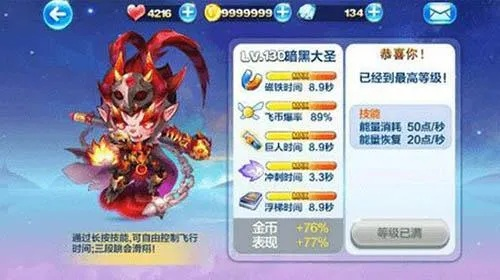 天天酷跑暗黑大圣