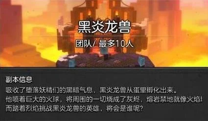 冒险岛2黑炎龙兽副本攻略-黑炎龙兽战要点
