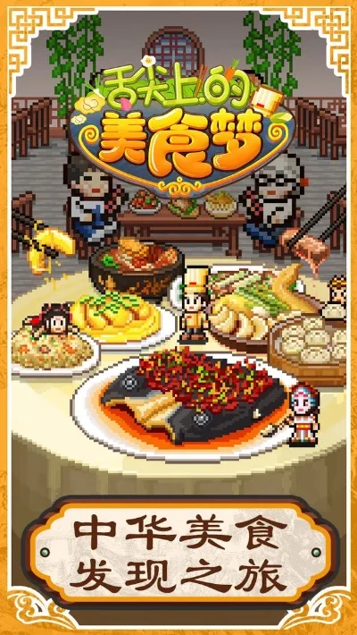舌尖上的美食梦热门搜索-数字美食搜索之旅