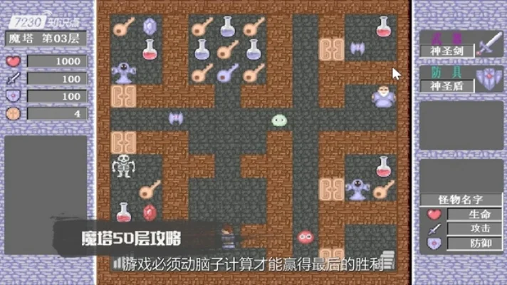 魔塔50层游戏攻略秘籍-魔塔50层通关攻略