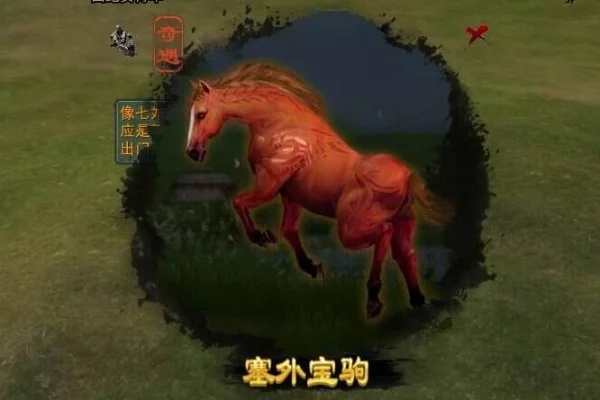 塞外宝驹触发条件-塞外宝驹获取条件解析