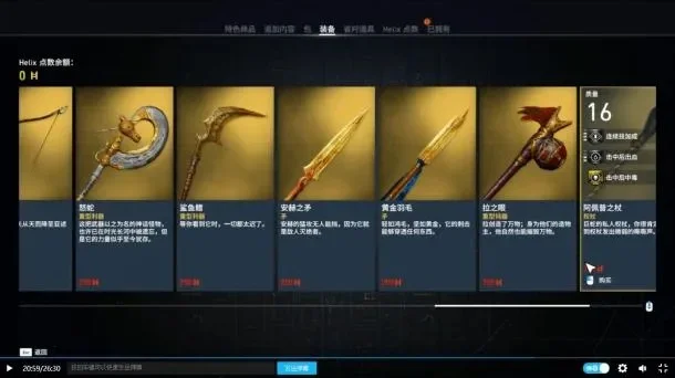 刺客信条：起源实用武器推荐-刺客信条起源武器推荐