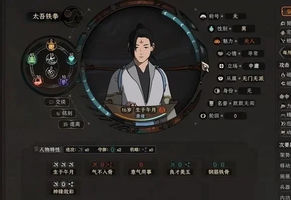 太吾绘卷天人捏脸