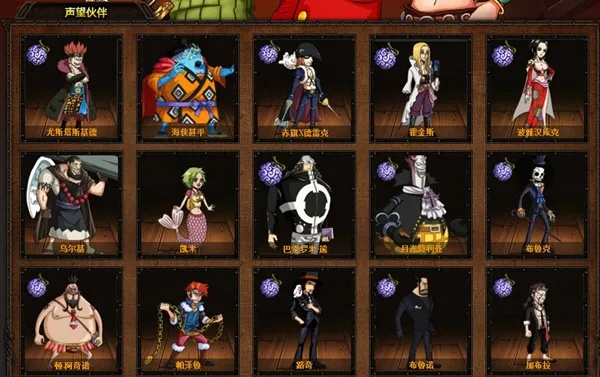 热血海贼王霸气进阶伙伴选择