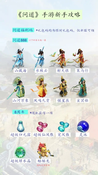 问道礼包兑换码有哪些