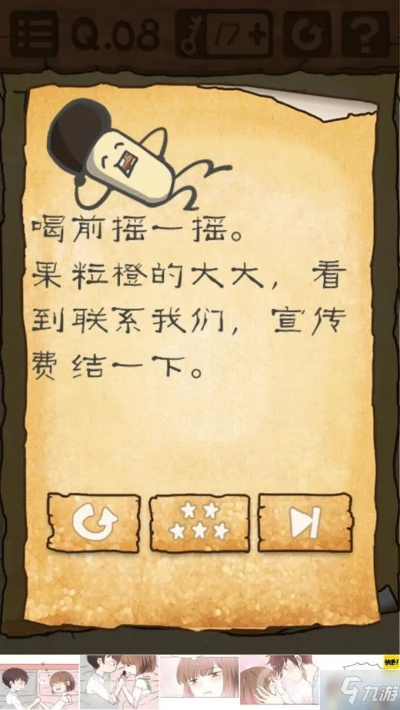 最囧的游戏2攻略36